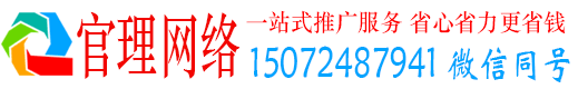原州官理百度广告推广